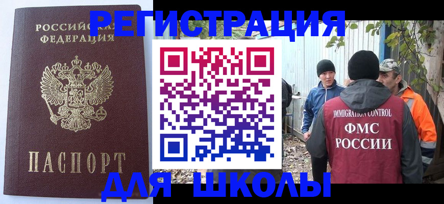 прописка штамп в Темрюке