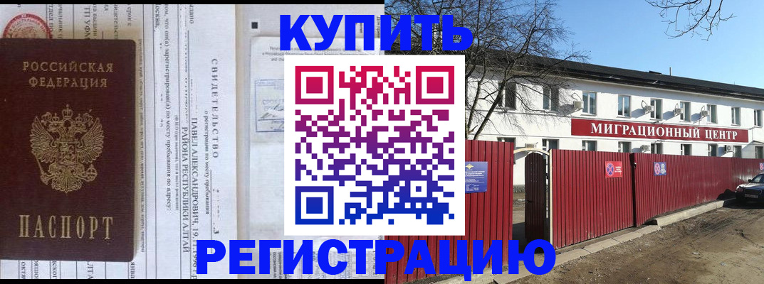временная регистрация в квартире в Темрюке
