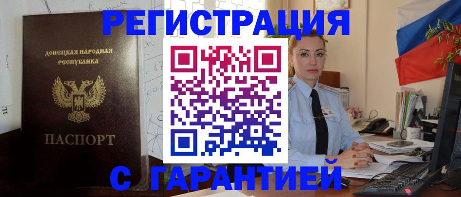 прописка законно в Темрюке