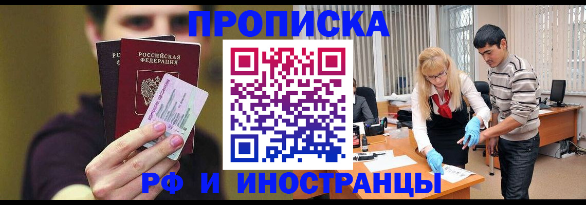прописка гарантия в Темрюке