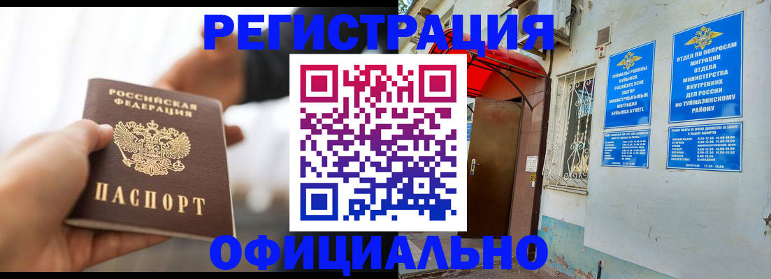 прописка от собственника в Темрюке