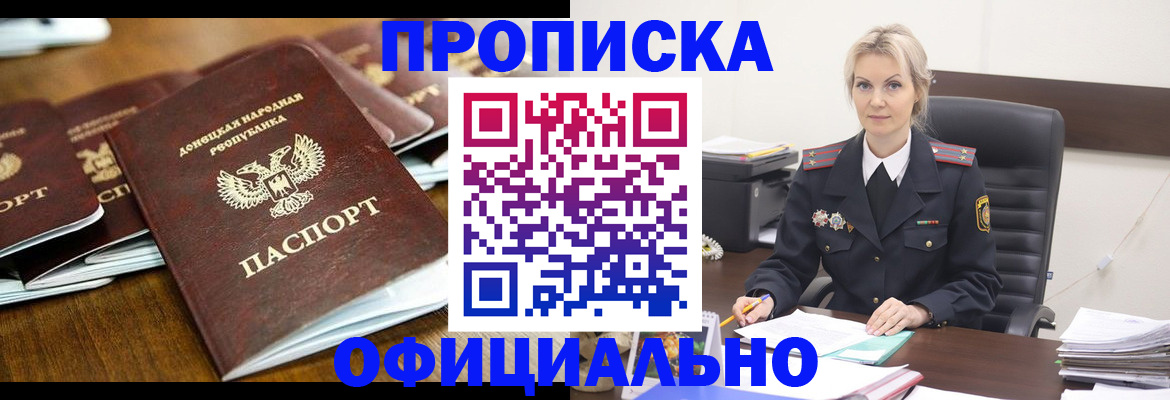 прописка в квартире в Темрюке